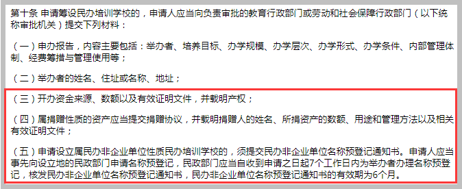 《杭州市民办培训学校管理办法》第十条示意图